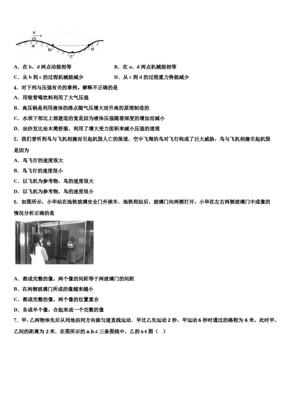 安徽省铜陵义安区六校联考2024年中考物理考试模拟冲刺卷含解析.doc_第2页