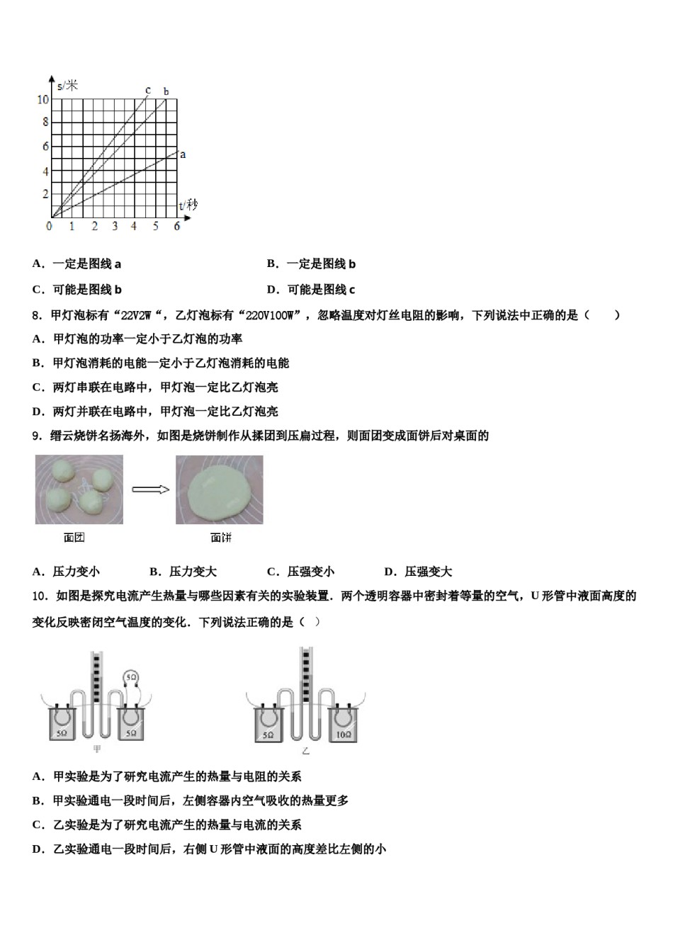 安徽省铜陵义安区六校联考2024年中考物理考试模拟冲刺卷含解析.doc_第3页