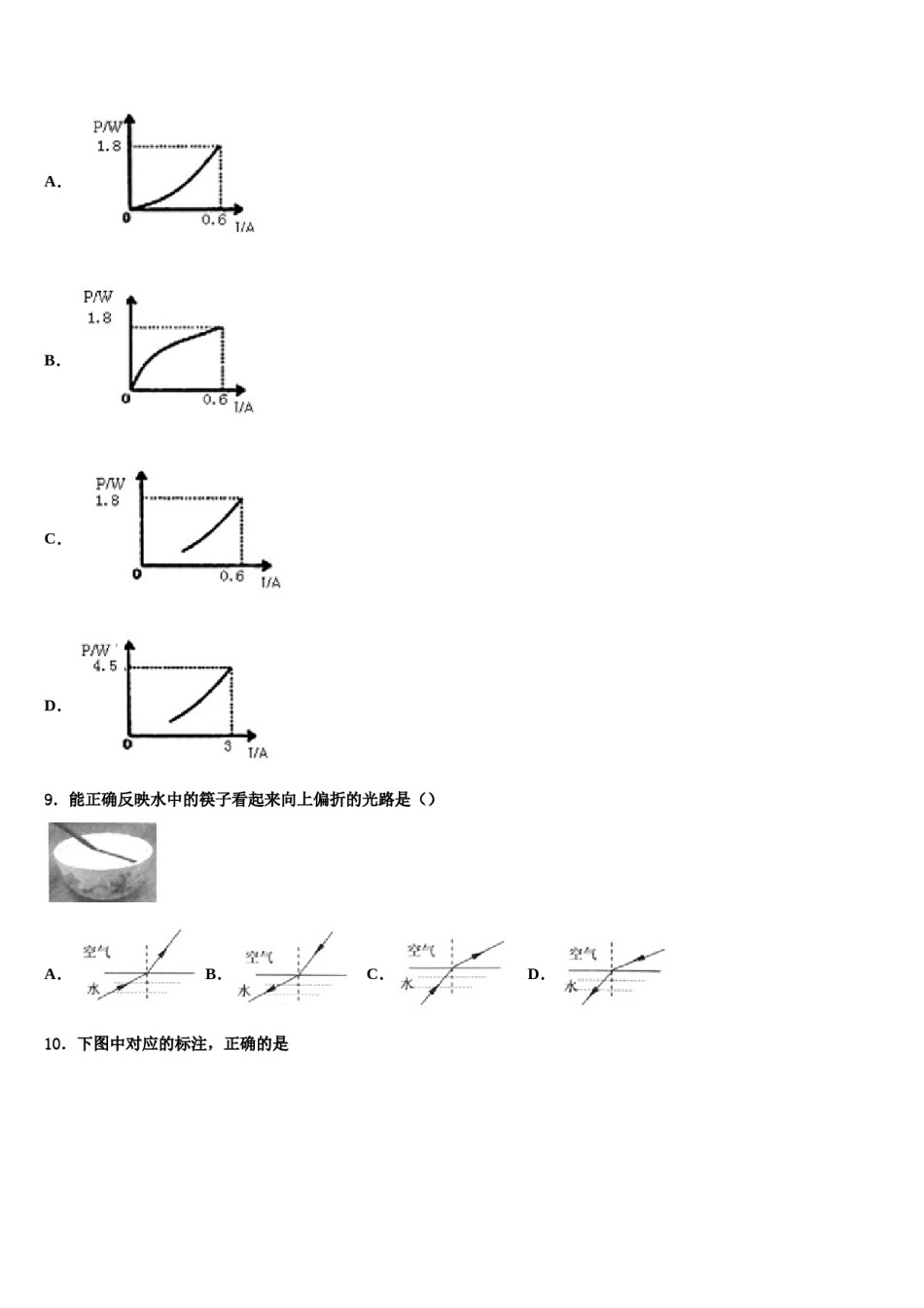 安徽省铜陵市2023-2024学年中考物理模拟试题含解析.doc_第3页