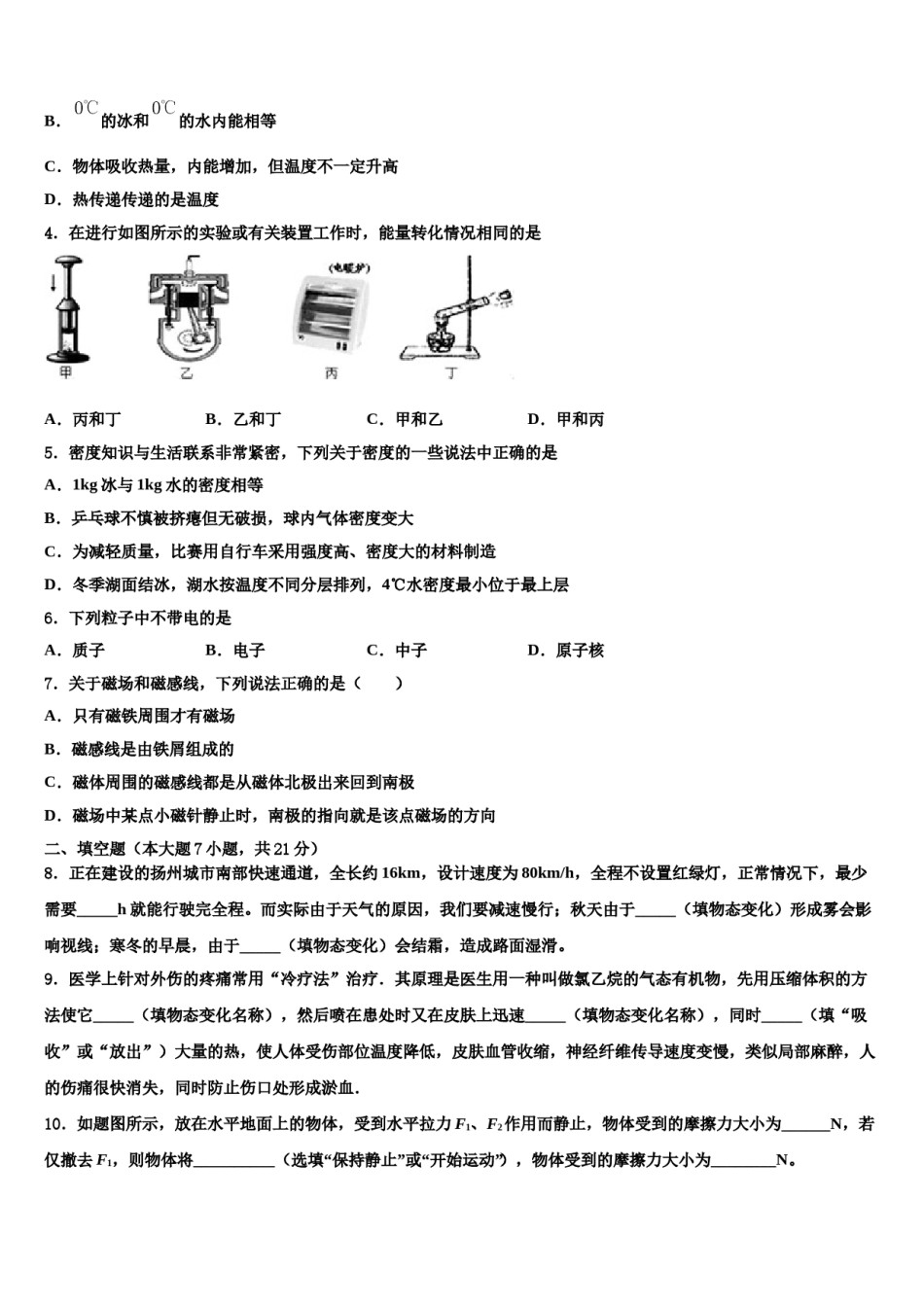 安徽省铜陵市2024届中考物理最后冲刺浓缩精华卷含解析.doc_第2页