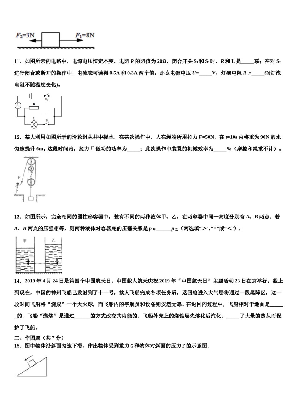 安徽省铜陵市2024届中考物理最后冲刺浓缩精华卷含解析.doc_第3页