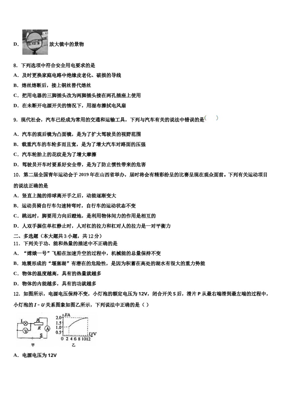 安徽省铜陵市枞阳县重点中学2023-2024学年中考一模物理试题含解析.doc_第3页