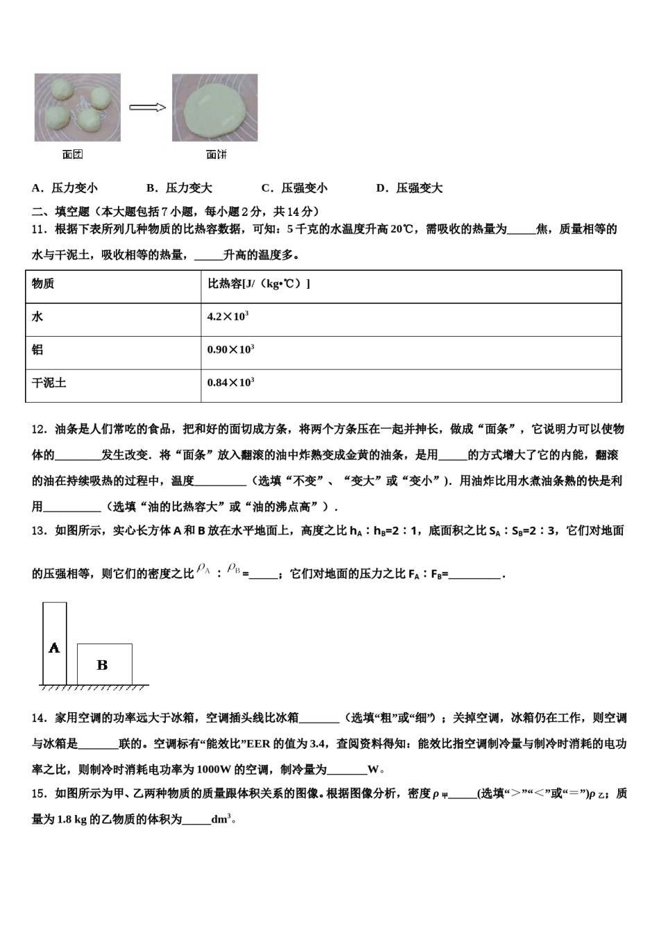 安徽省铜陵市重点名校2024届中考物理模拟试题含解析.doc_第3页