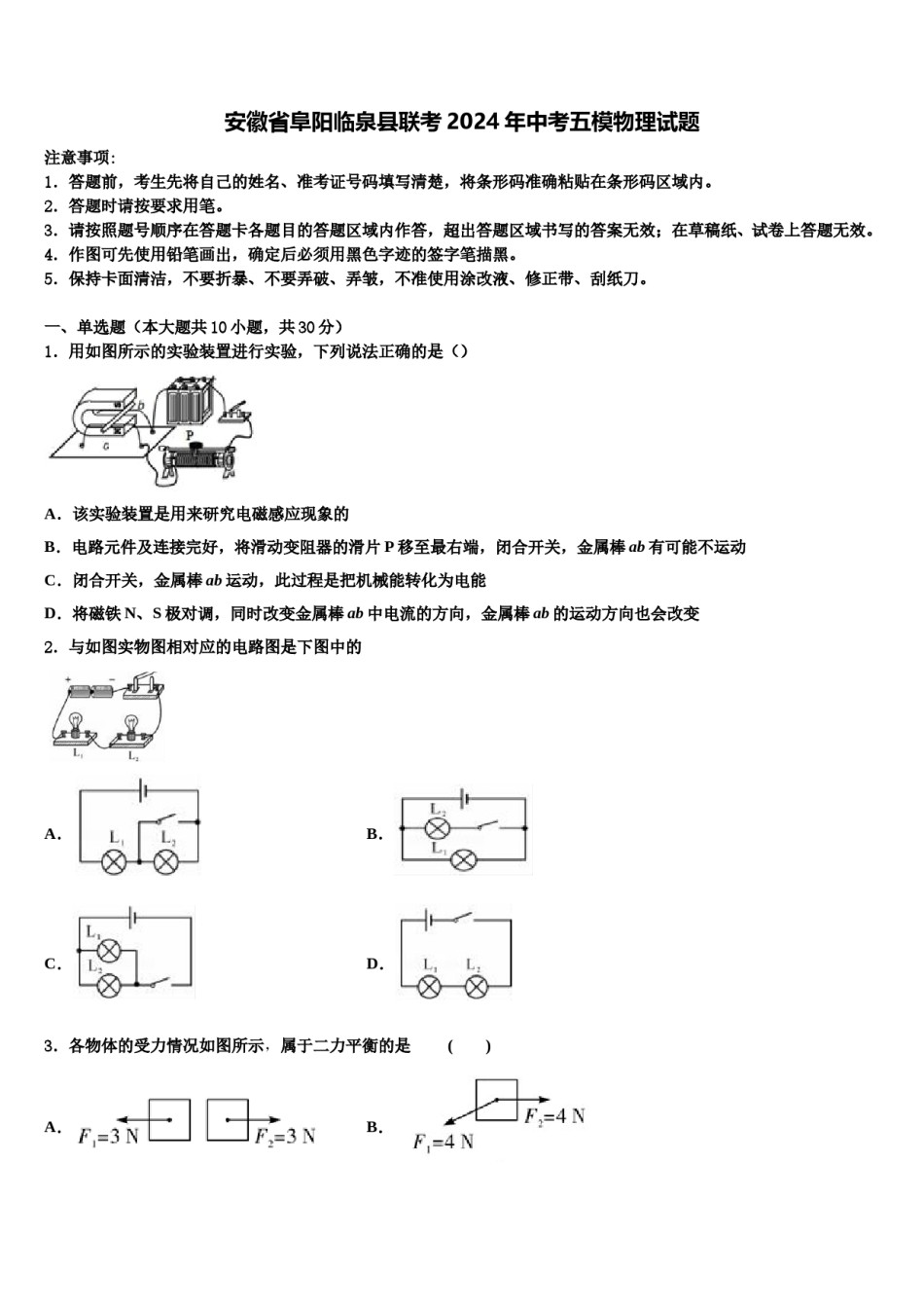 安徽省阜阳临泉县联考2024年中考五模物理试题含解析.doc_第1页