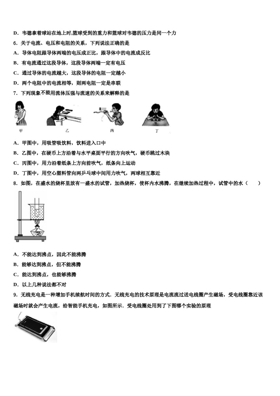 安徽省阜阳临泉县联考2024年中考五模物理试题含解析.doc_第3页