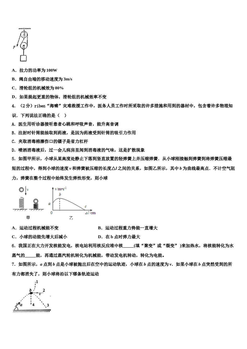 安徽省阜阳地区市级名校2023-2024学年中考物理模拟试题含解析.doc_第2页