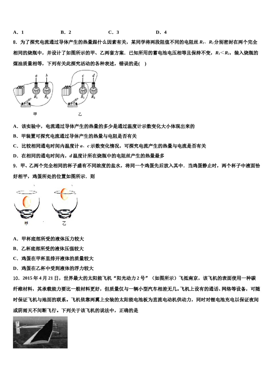 安徽省阜阳地区市级名校2023-2024学年中考物理模拟试题含解析.doc_第3页