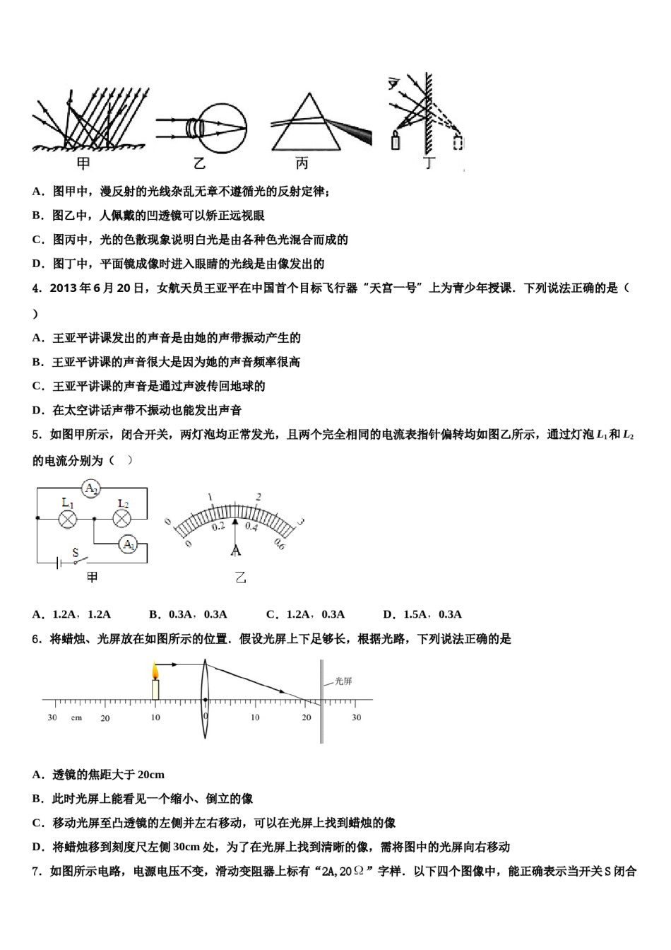 安徽省阜阳地区市级名校2024届中考考前最后一卷物理试卷含解析.doc_第2页