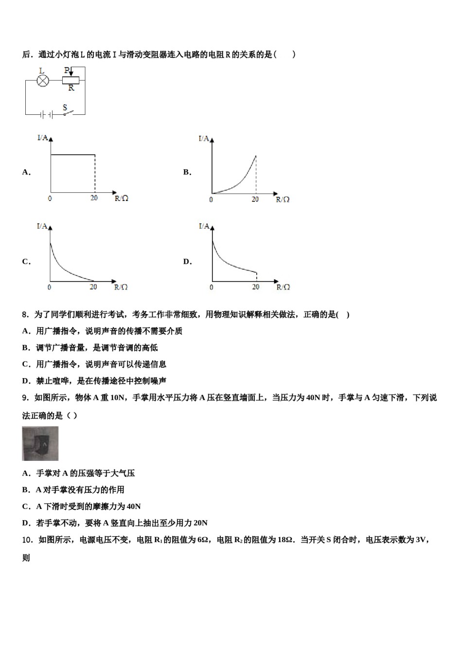 安徽省阜阳地区市级名校2024届中考考前最后一卷物理试卷含解析.doc_第3页