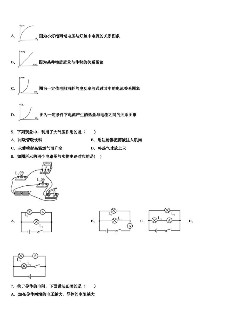 安徽省阜阳太和县联考2024届中考物理模试卷含解析.doc_第2页