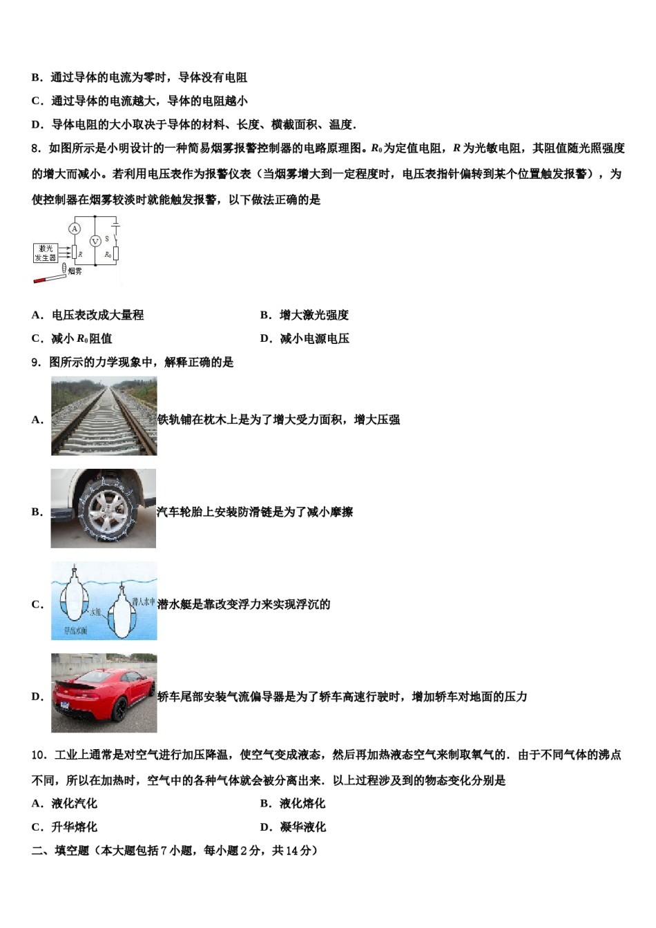 安徽省阜阳太和县联考2024届中考物理模试卷含解析.doc_第3页