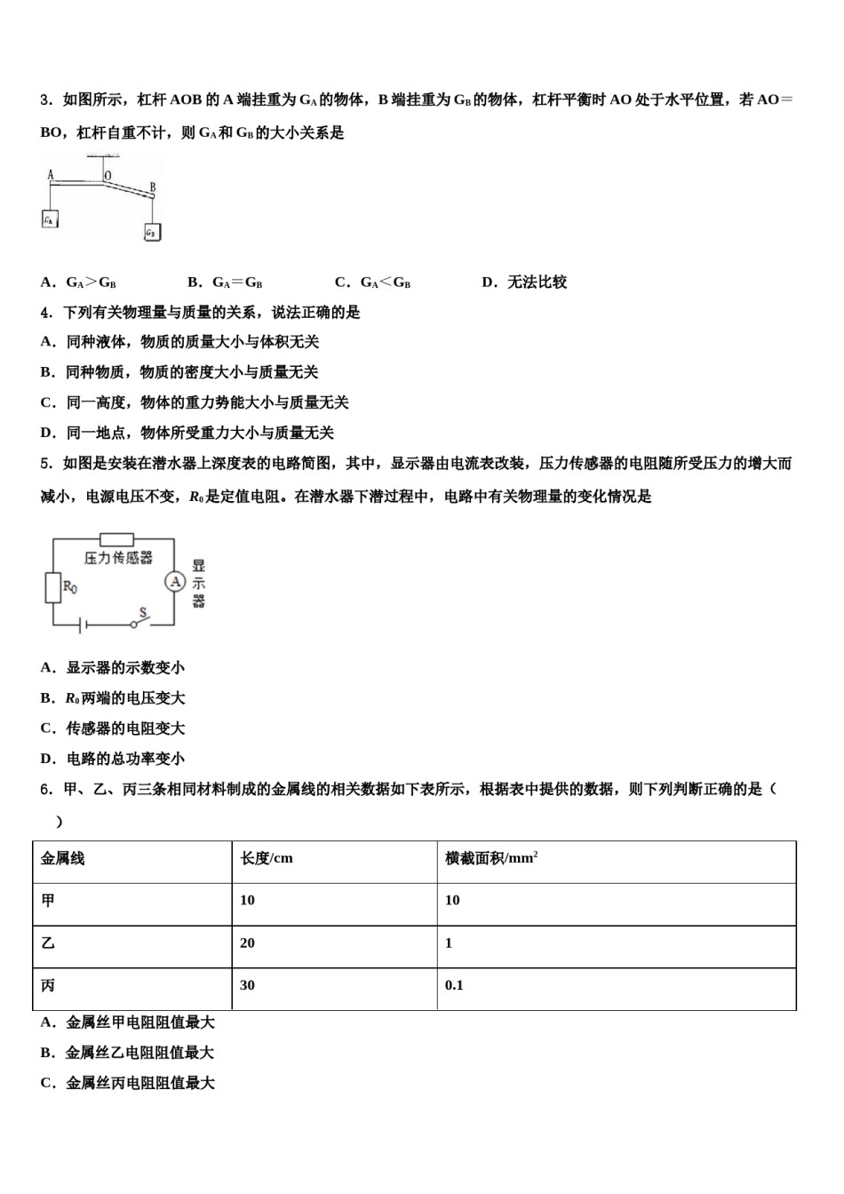 安徽省阜阳市2024届中考物理考前最后一卷含解析.doc_第2页
