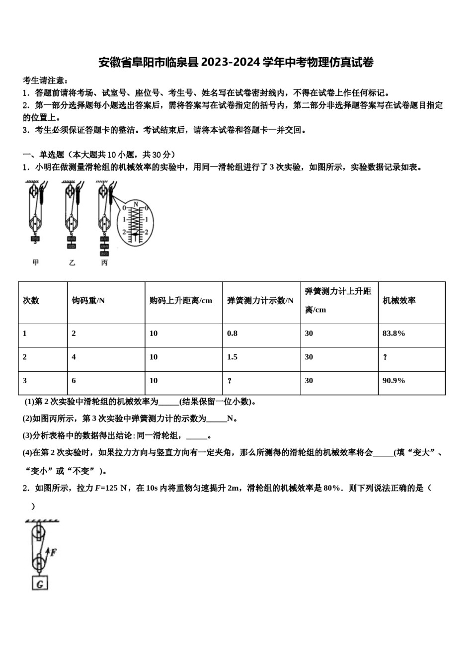 安徽省阜阳市临泉县2023-2024学年中考物理仿真试卷含解析.doc_第1页