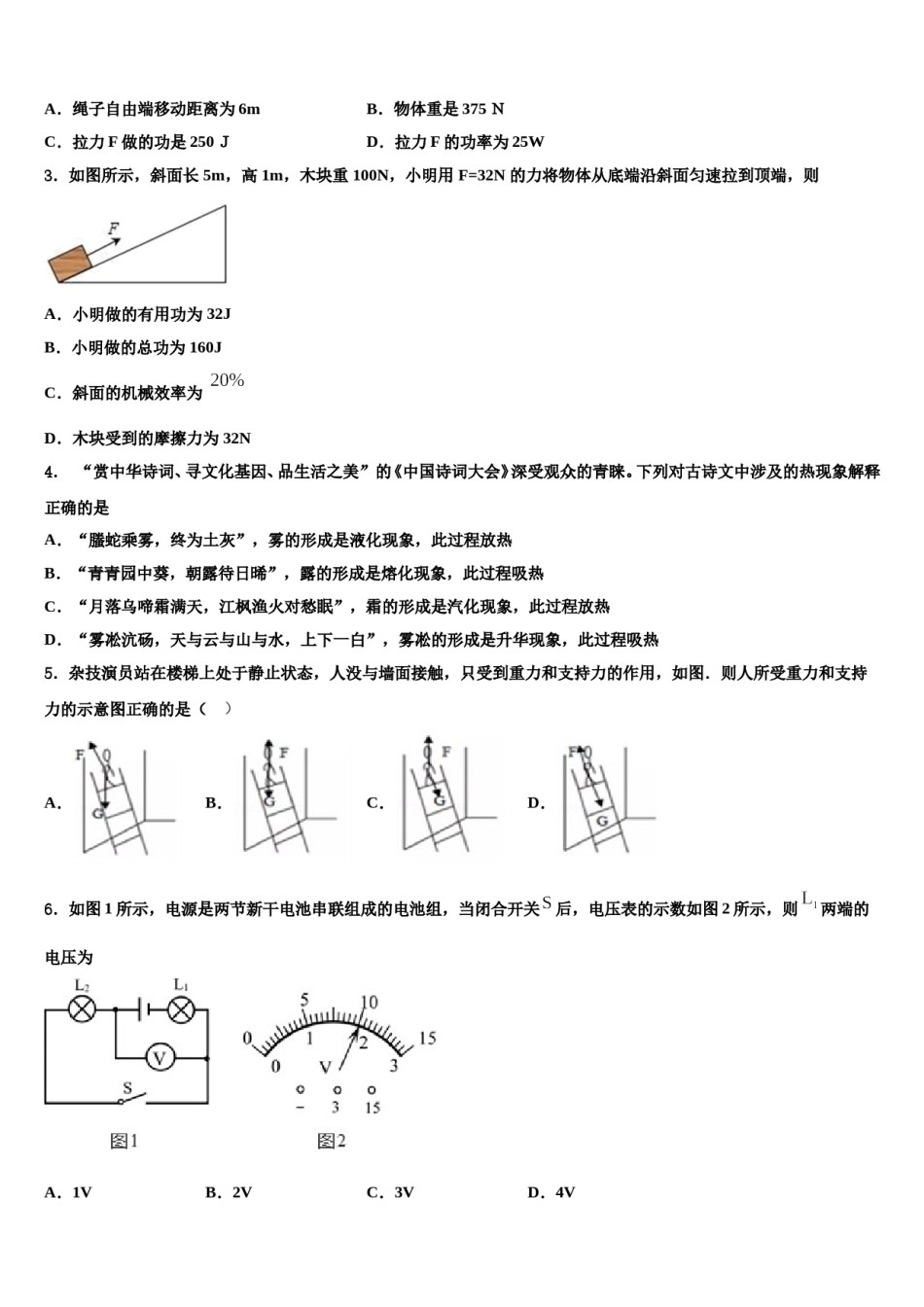 安徽省阜阳市临泉县2023-2024学年中考物理仿真试卷含解析.doc_第2页