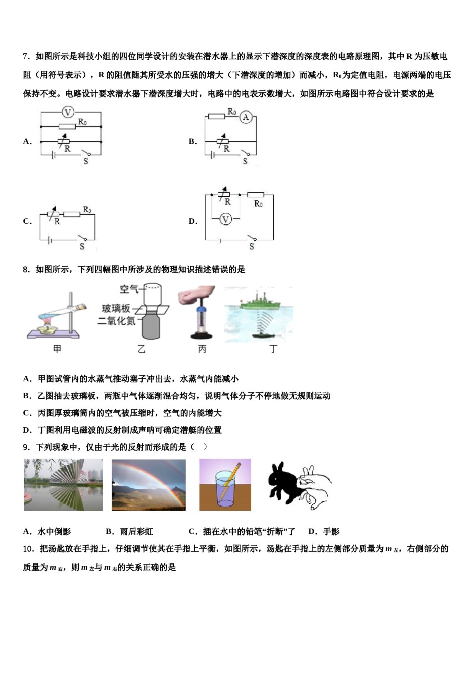 安徽省阜阳市临泉县2023-2024学年中考物理仿真试卷含解析.doc_第3页