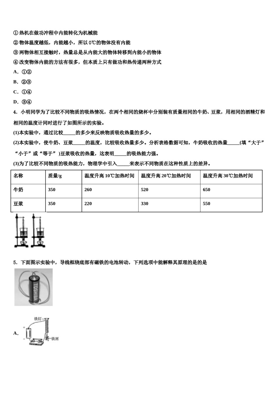 安徽省阜阳市临泉县2024届中考物理四模试卷含解析.doc_第2页