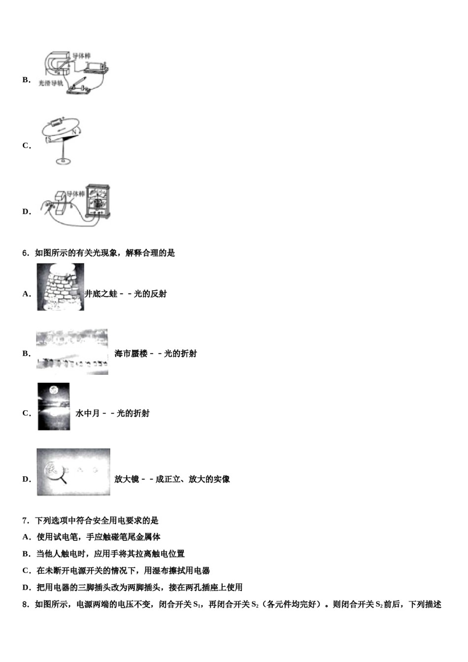 安徽省阜阳市临泉县2024届中考物理四模试卷含解析.doc_第3页
