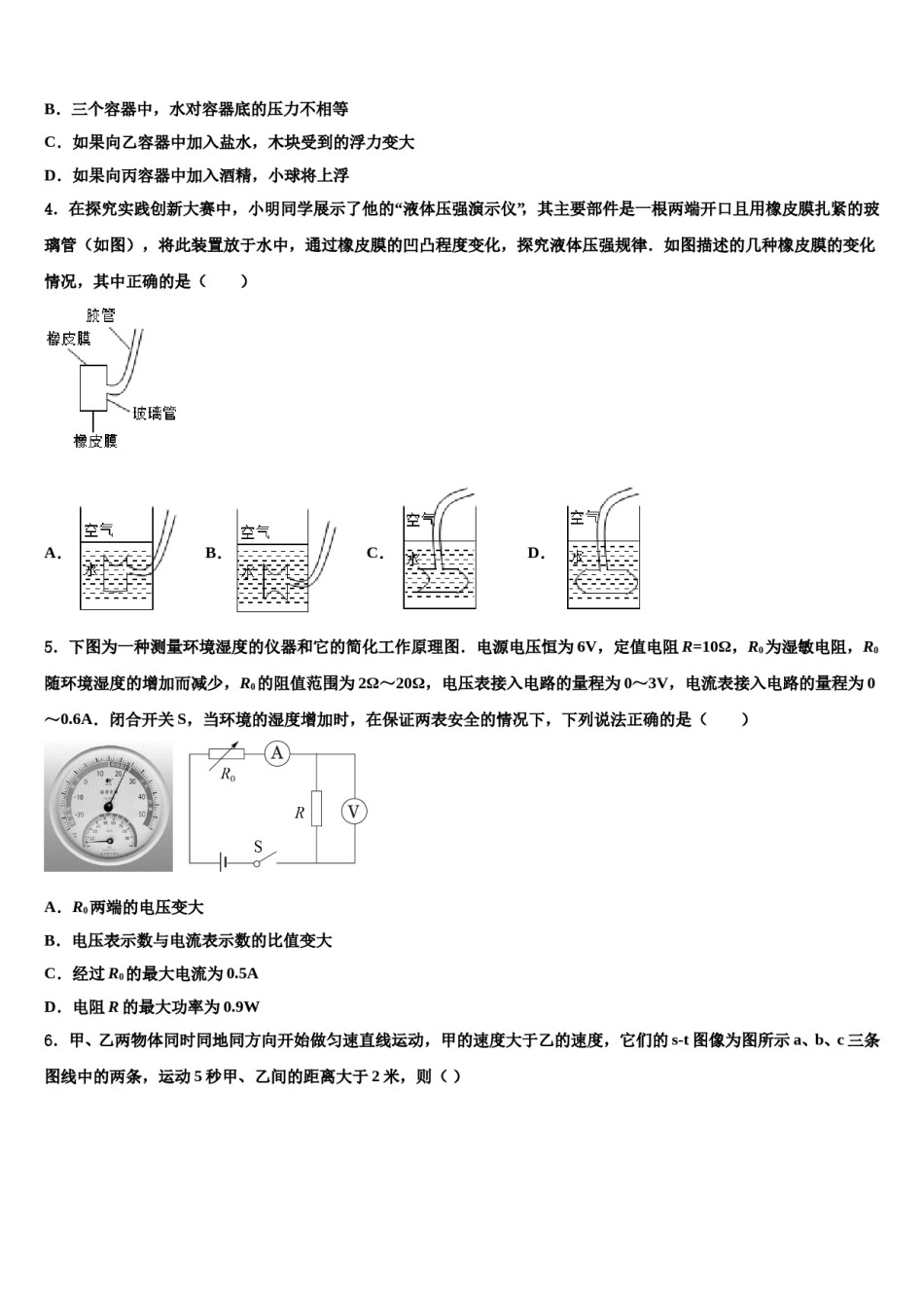 安徽省阜阳市临泉县2024届十校联考最后物理试题含解析.doc_第2页