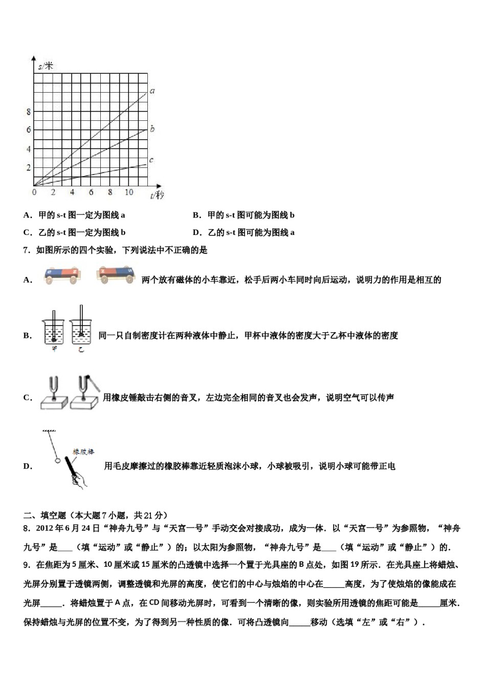 安徽省阜阳市临泉县2024届十校联考最后物理试题含解析.doc_第3页