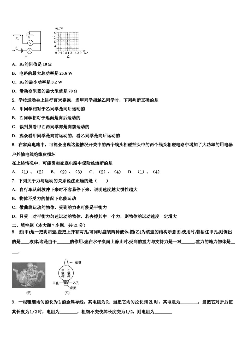 安徽省阜阳市十校联考2024年中考一模物理试题含解析.doc_第2页