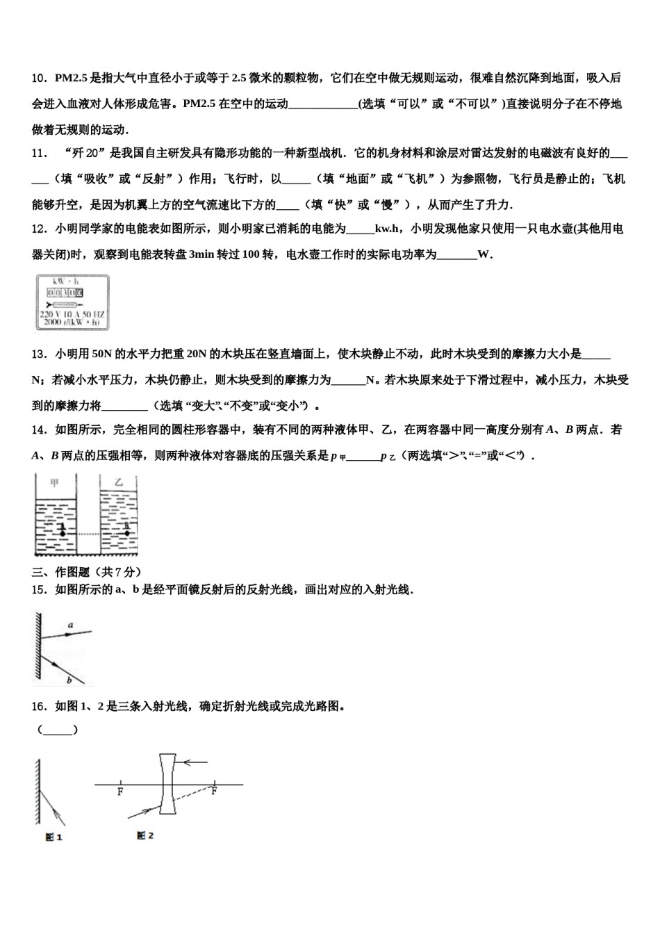 安徽省阜阳市十校联考2024年中考一模物理试题含解析.doc_第3页
