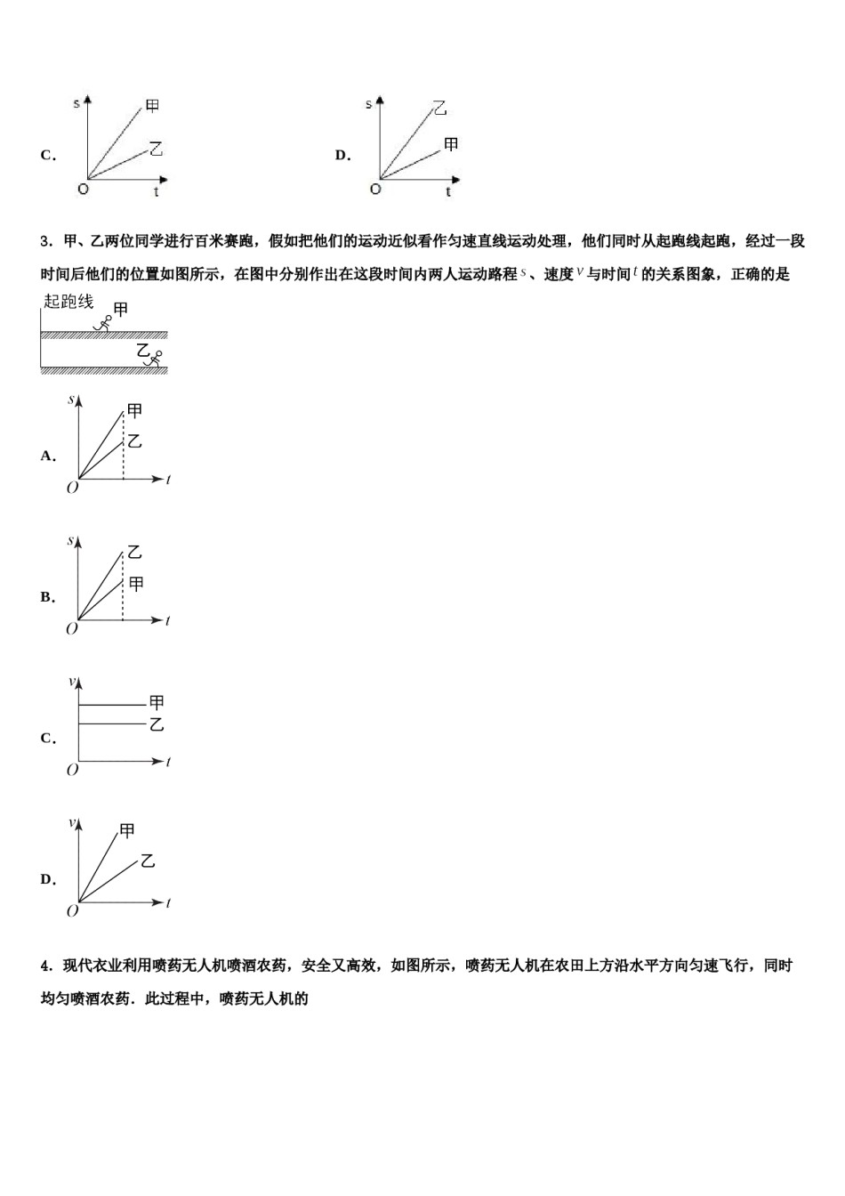 安徽省阜阳市城南中学2023-2024学年中考三模物理试题含解析.doc_第2页