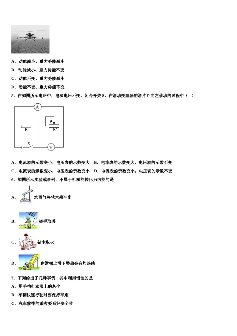 安徽省阜阳市城南中学2023-2024学年中考三模物理试题含解析.doc_第3页