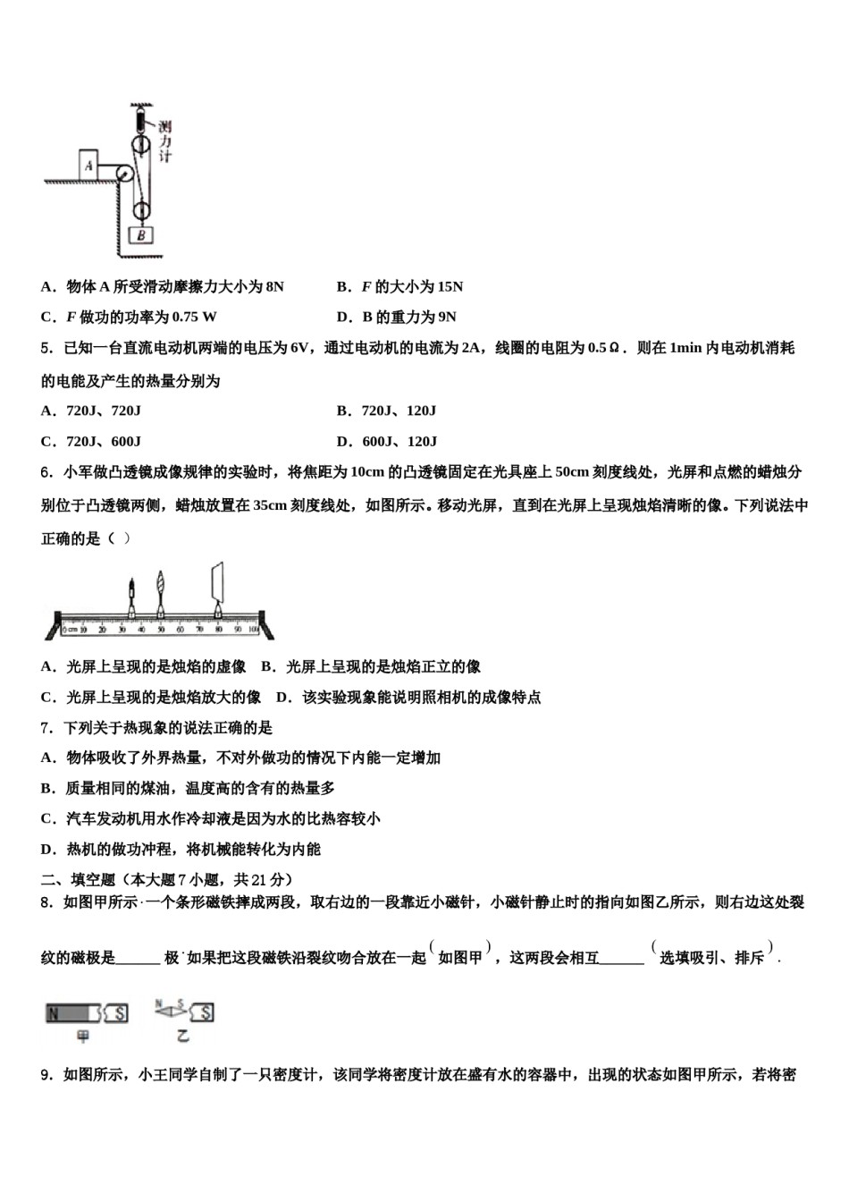 安徽省阜阳市太和县2023-2024学年中考冲刺卷物理试题含解析.doc_第2页