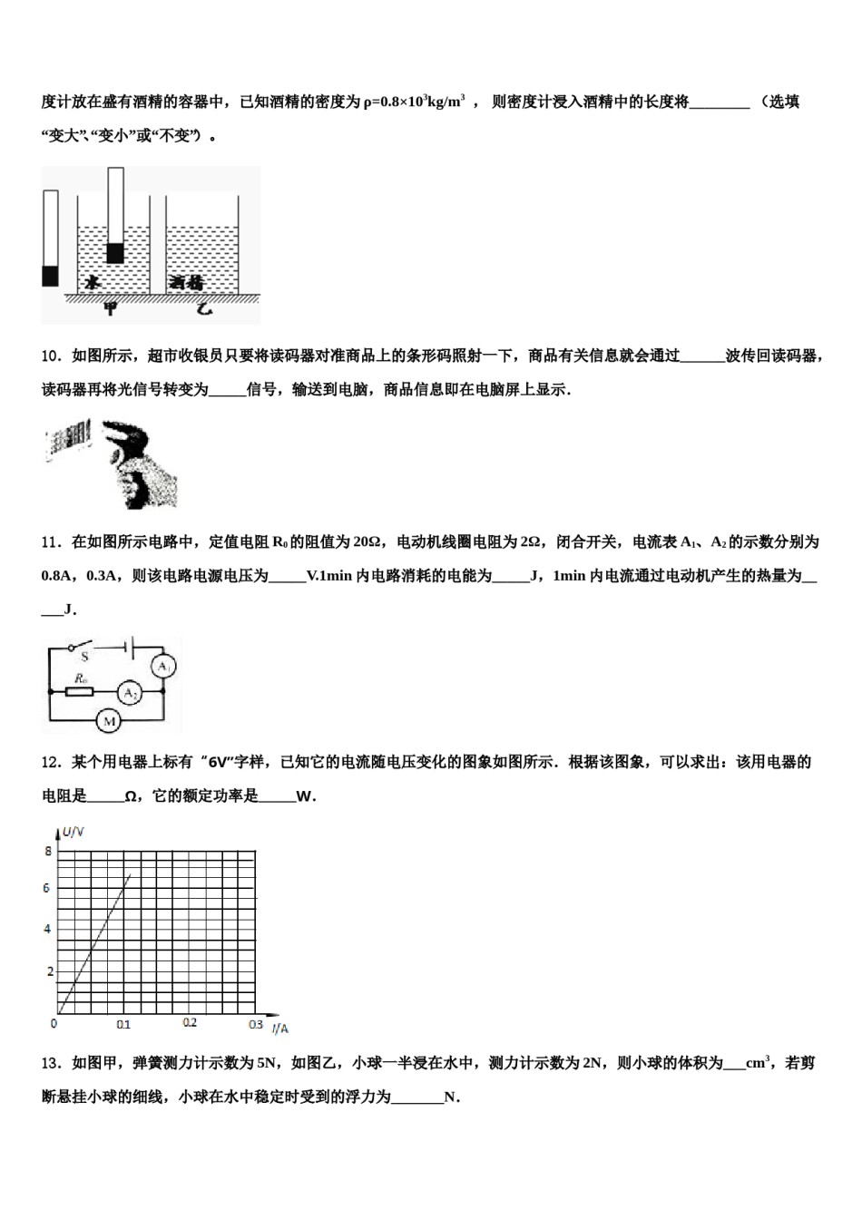 安徽省阜阳市太和县2023-2024学年中考冲刺卷物理试题含解析.doc_第3页