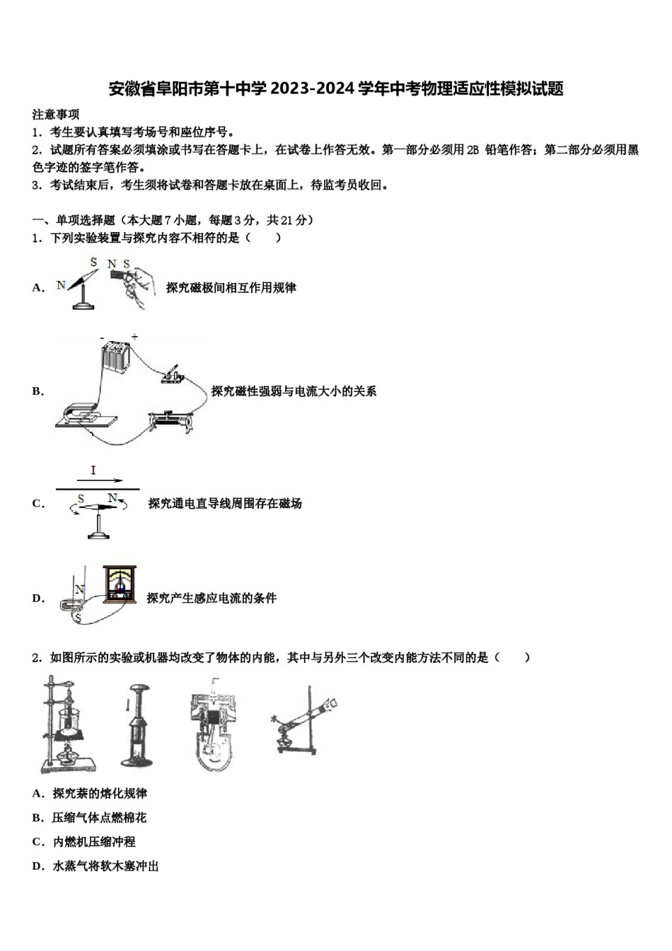 安徽省阜阳市第十中学2023-2024学年中考物理适应性模拟试题含解析.doc_第1页