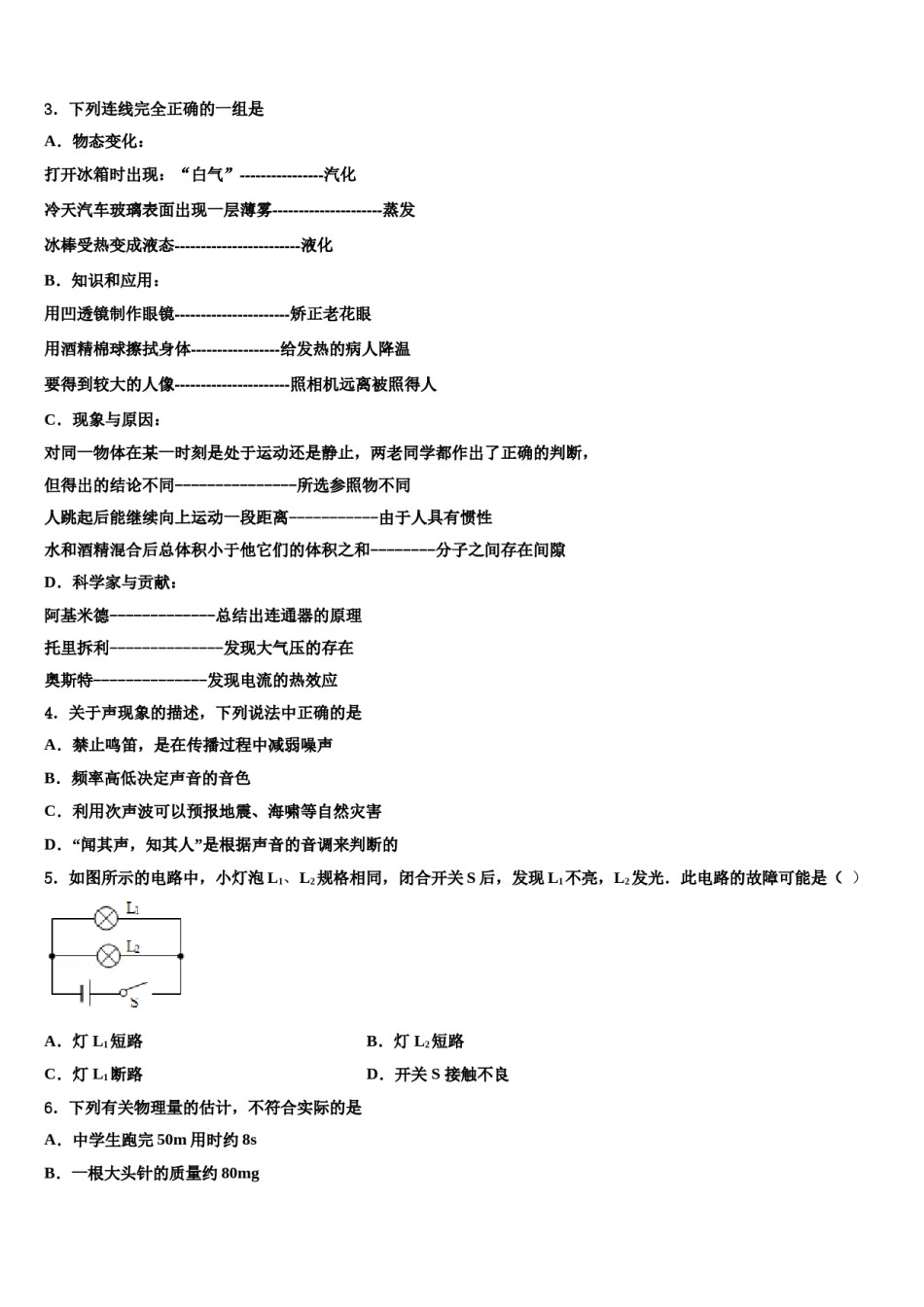 安徽省阜阳市第十中学2023-2024学年中考物理适应性模拟试题含解析.doc_第2页