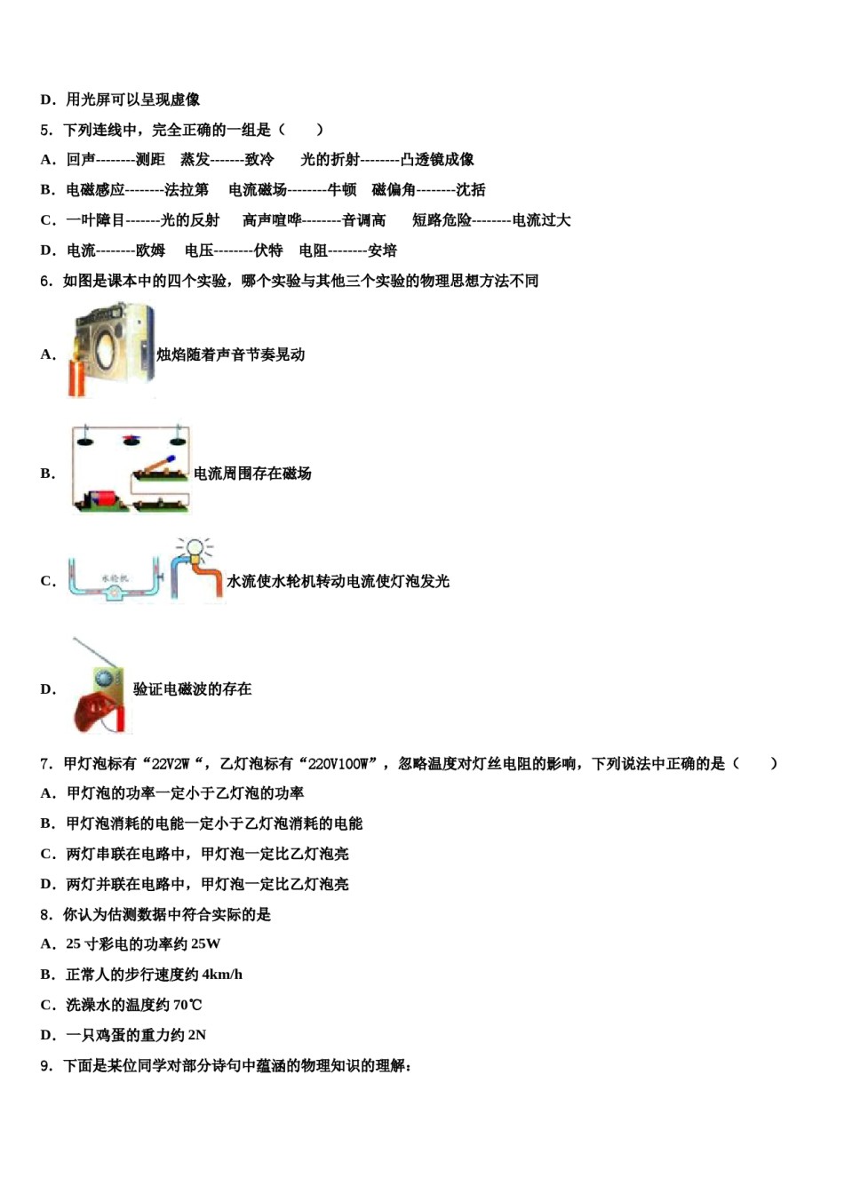 安徽省阜阳市第十九中学2024年中考一模物理试题含解析.doc_第2页
