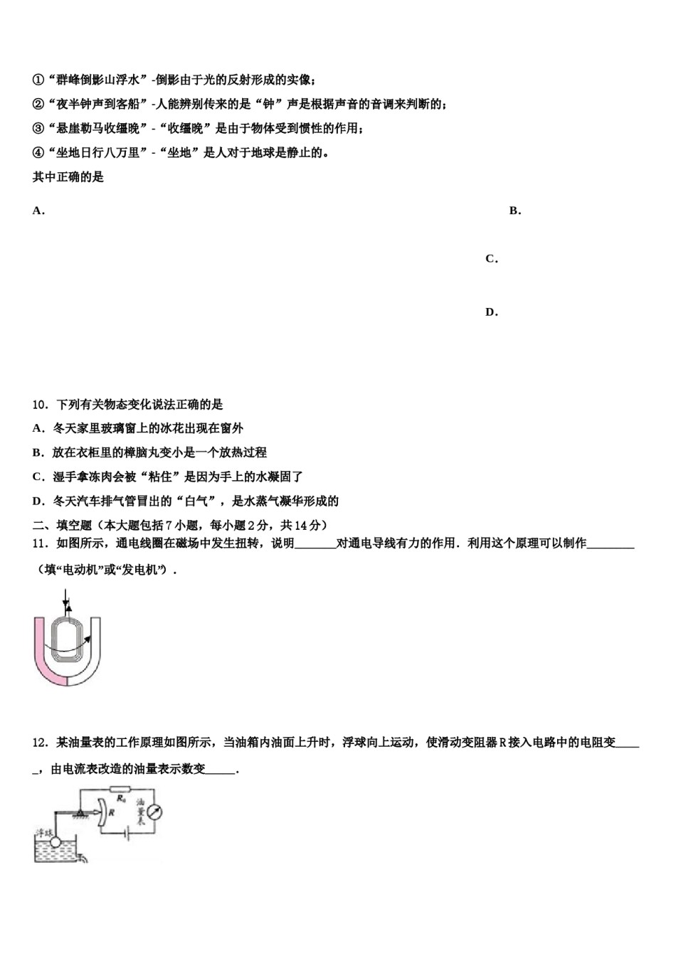 安徽省阜阳市第十九中学2024年中考一模物理试题含解析.doc_第3页