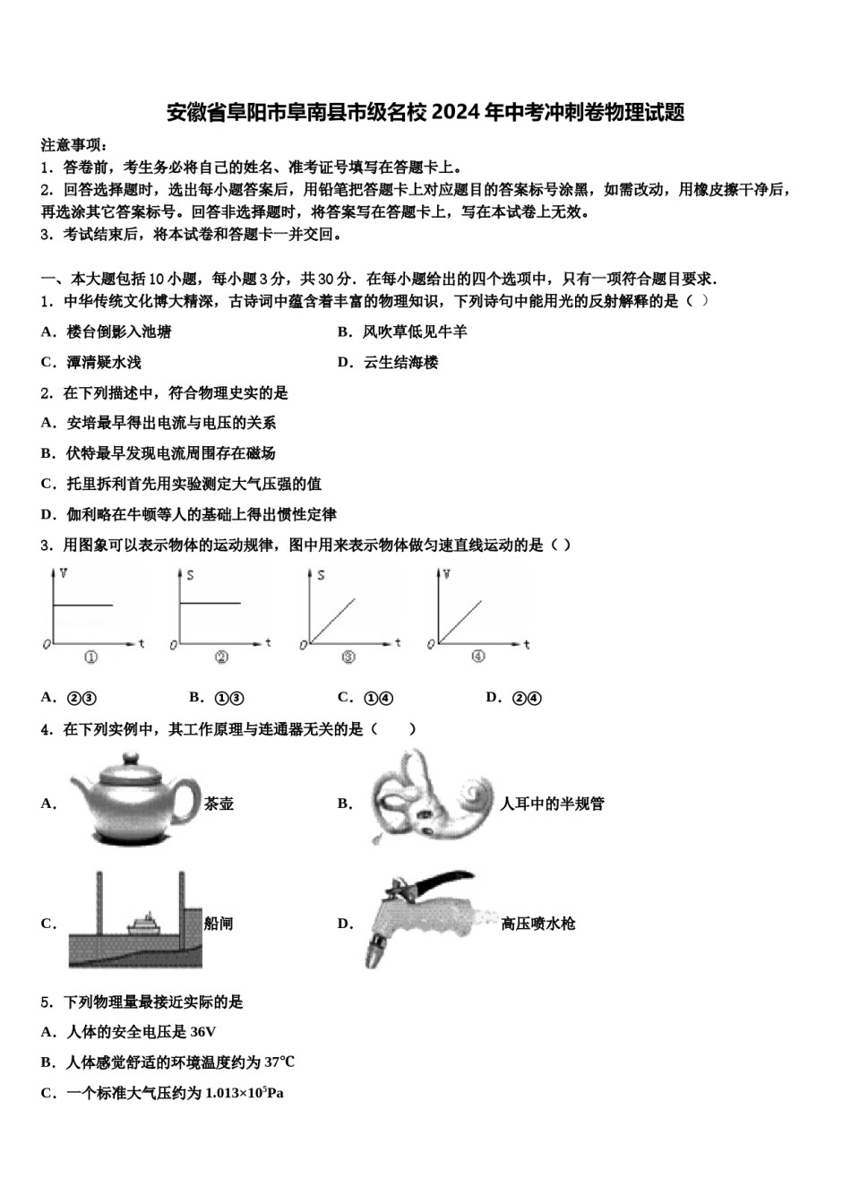 安徽省阜阳市阜南县市级名校2024年中考冲刺卷物理试题含解析.doc_第1页