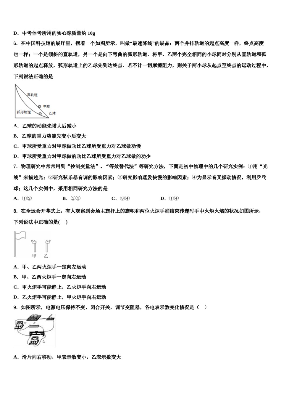 安徽省阜阳市阜南县市级名校2024年中考冲刺卷物理试题含解析.doc_第2页