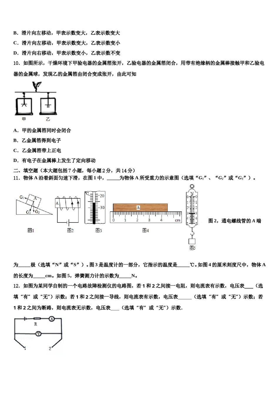 安徽省阜阳市阜南县市级名校2024年中考冲刺卷物理试题含解析.doc_第3页