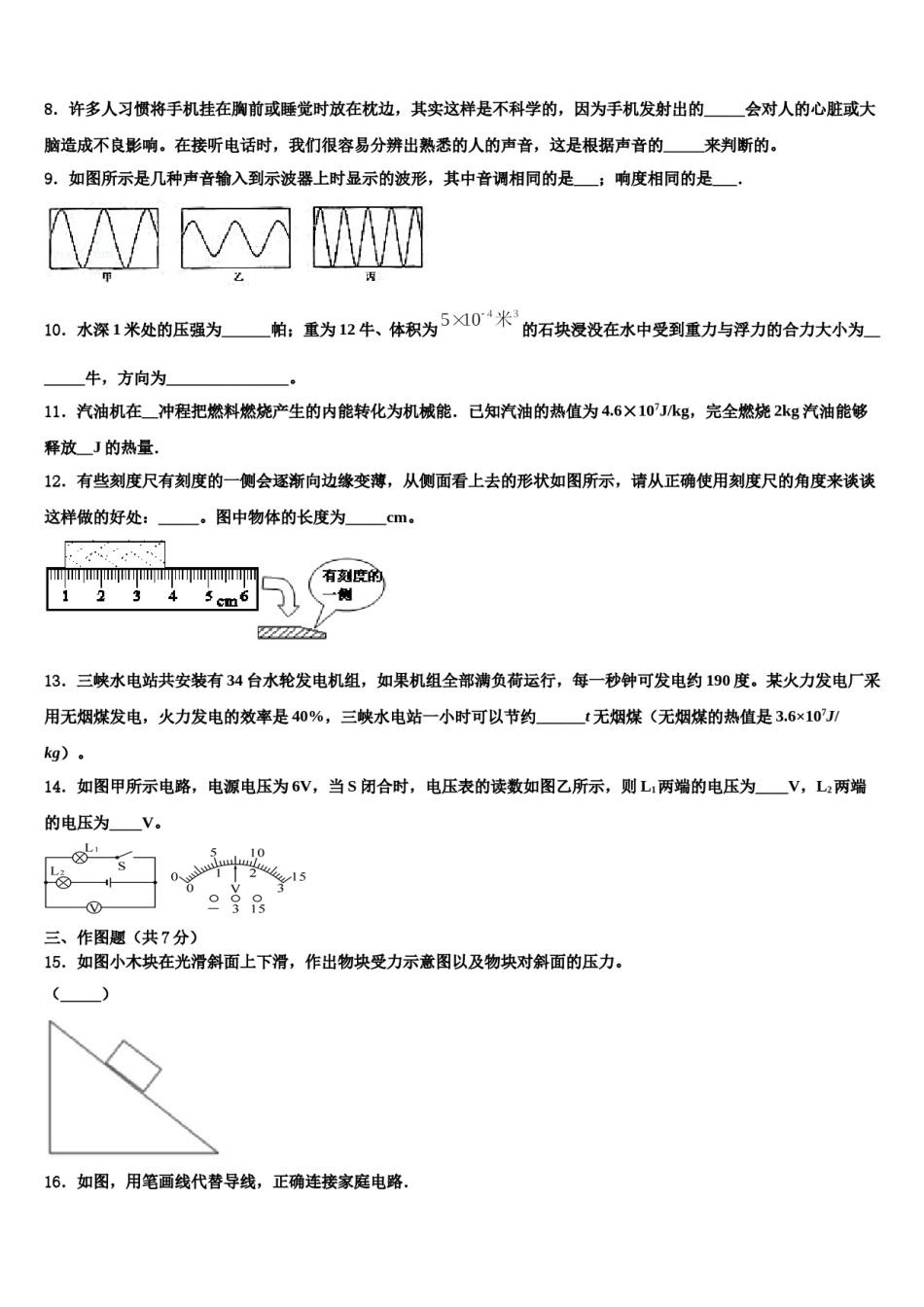 安徽省阜阳市颍上县2023-2024学年中考二模物理试题含解析.doc_第3页