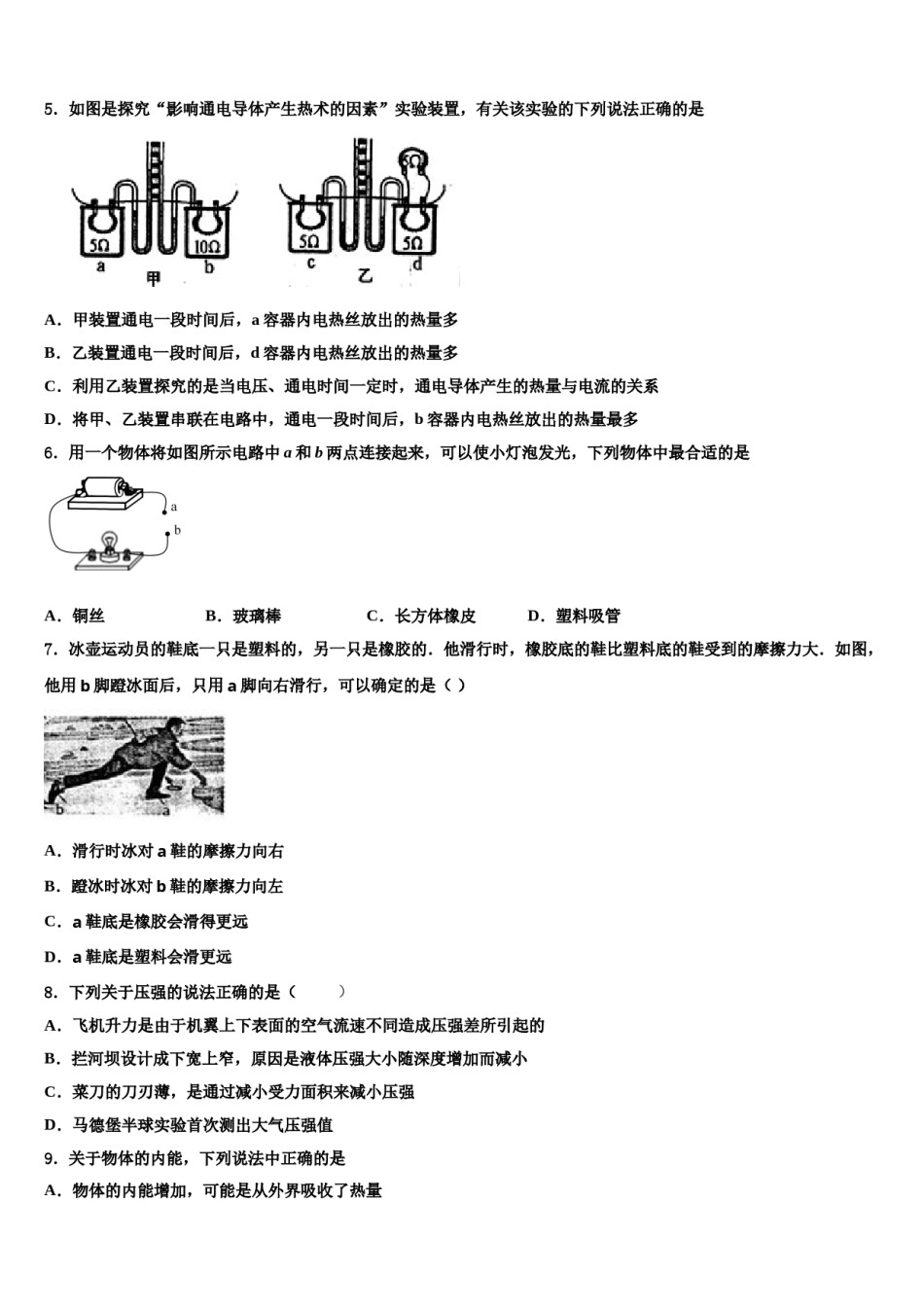 安徽省阜阳市颍州区2024年中考四模物理试题含解析.doc_第2页