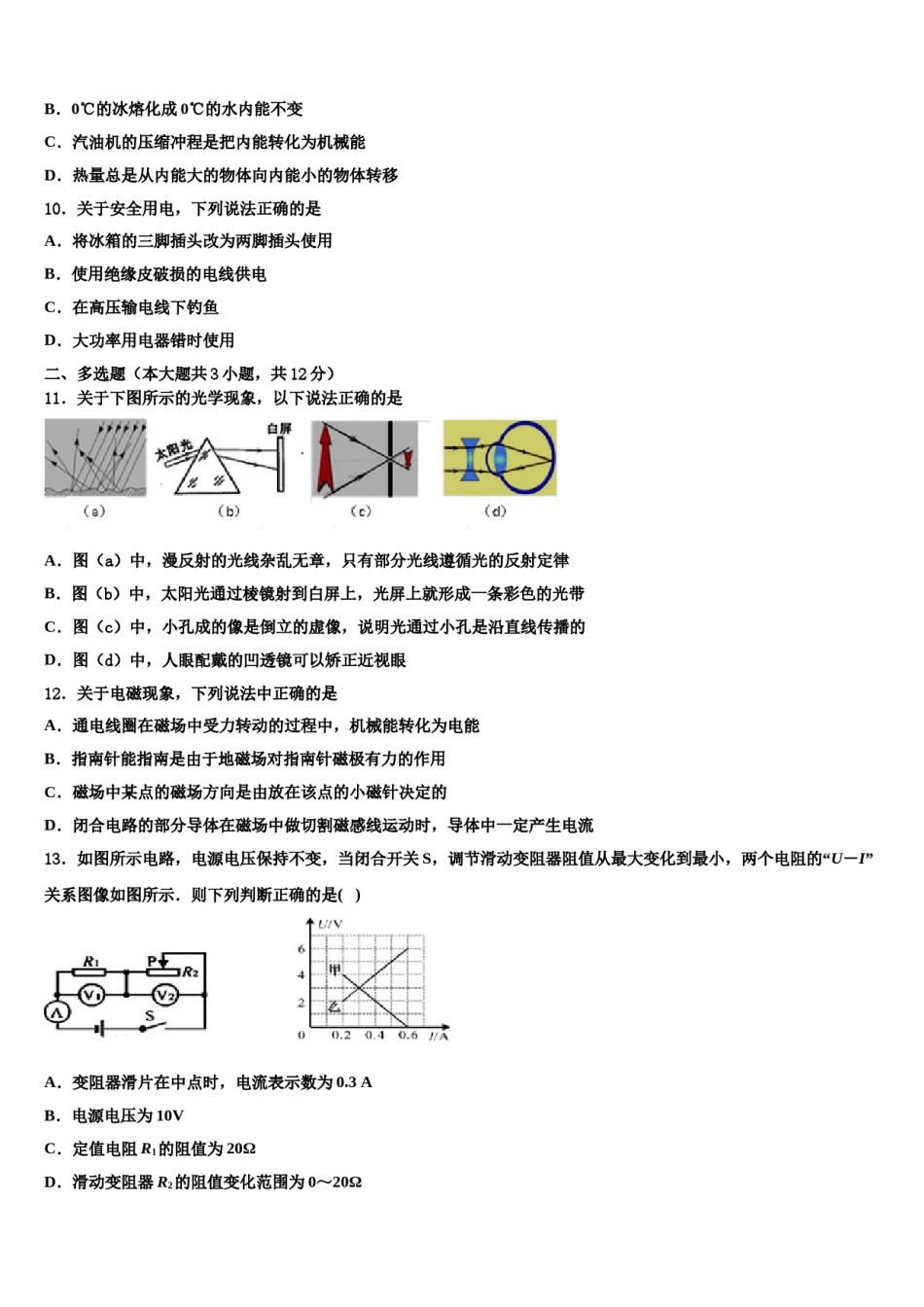 安徽省阜阳市颍州区2024年中考四模物理试题含解析.doc_第3页