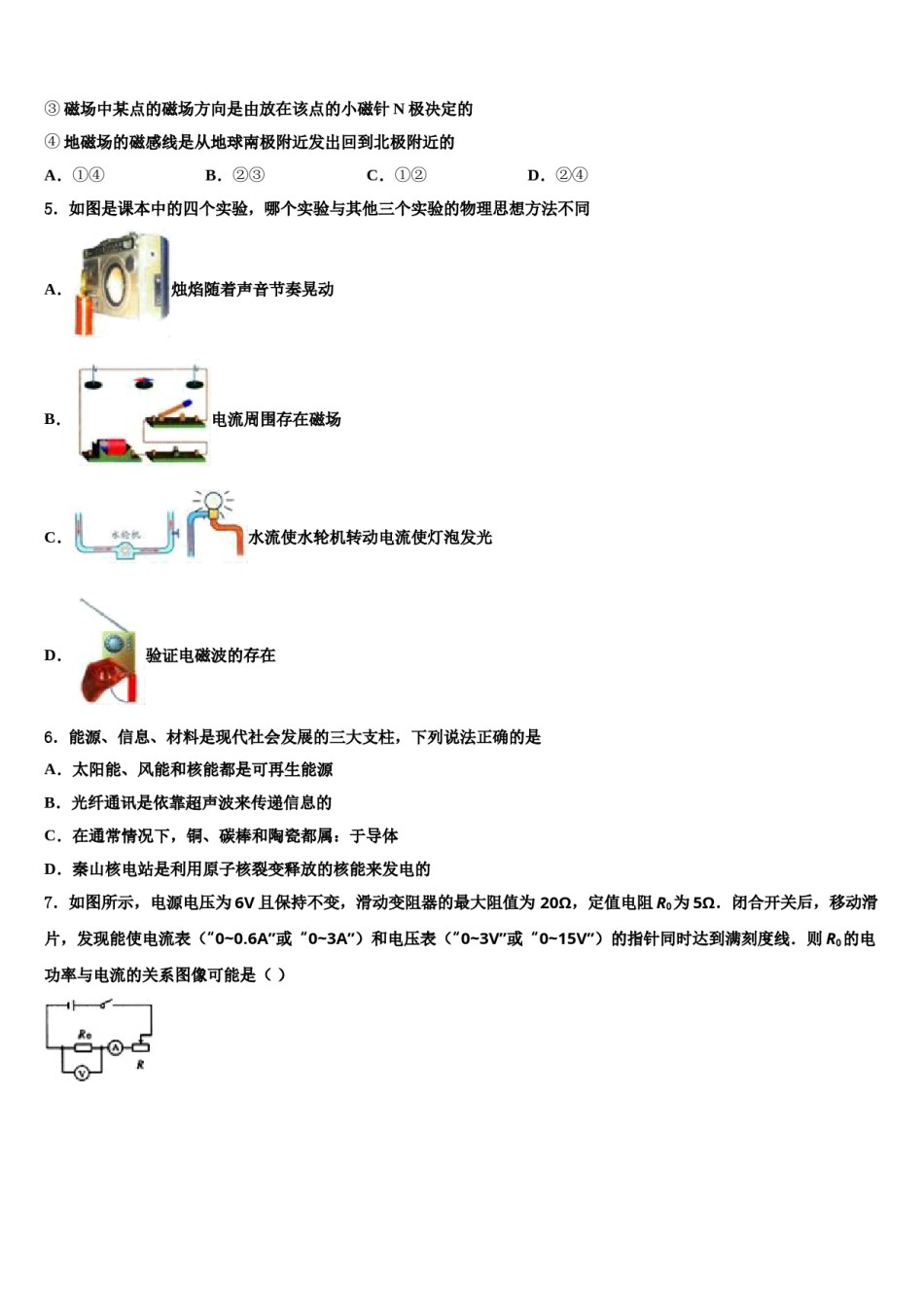 安徽省颍上县第五中学2024年中考物理模拟精编试卷含解析.doc_第2页