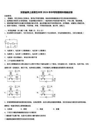 安徽省颍上县第五中学2024年中考物理模拟精编试卷含解析.doc