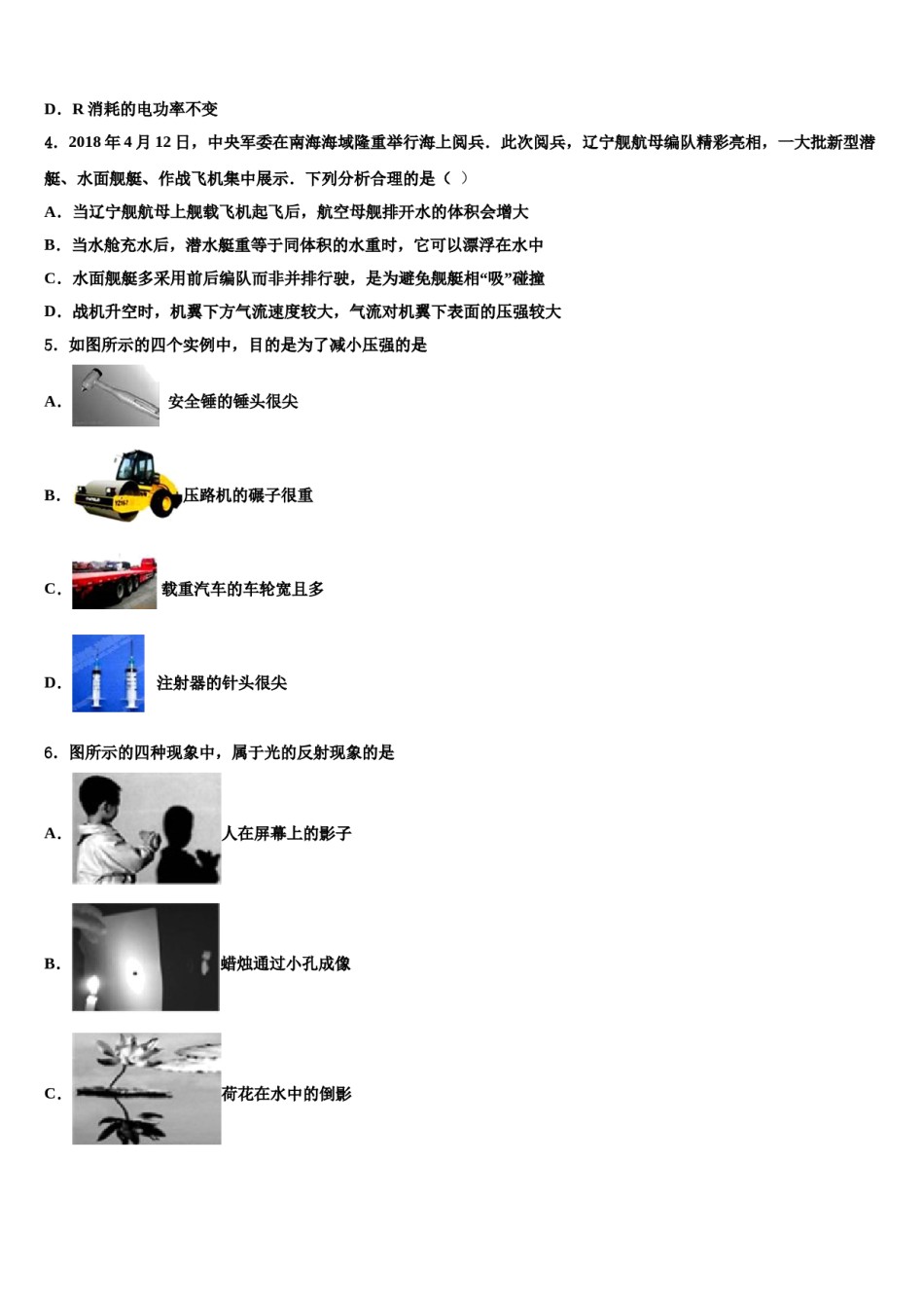 安徽省马鞍山和县联考2023-2024学年中考物理模拟试题含解析.doc_第2页