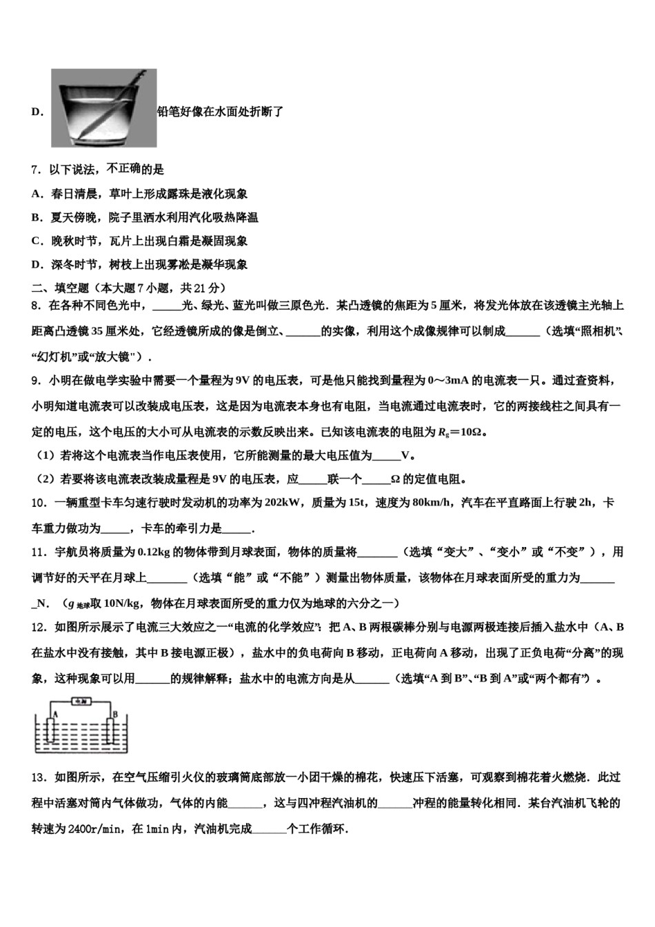 安徽省马鞍山和县联考2023-2024学年中考物理模拟试题含解析.doc_第3页