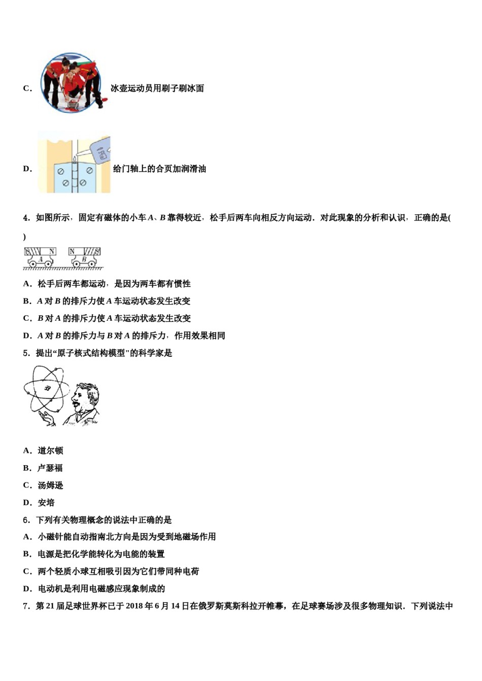 安徽省马鞍山和县联考2023-2024学年中考物理猜题卷含解析.doc_第2页