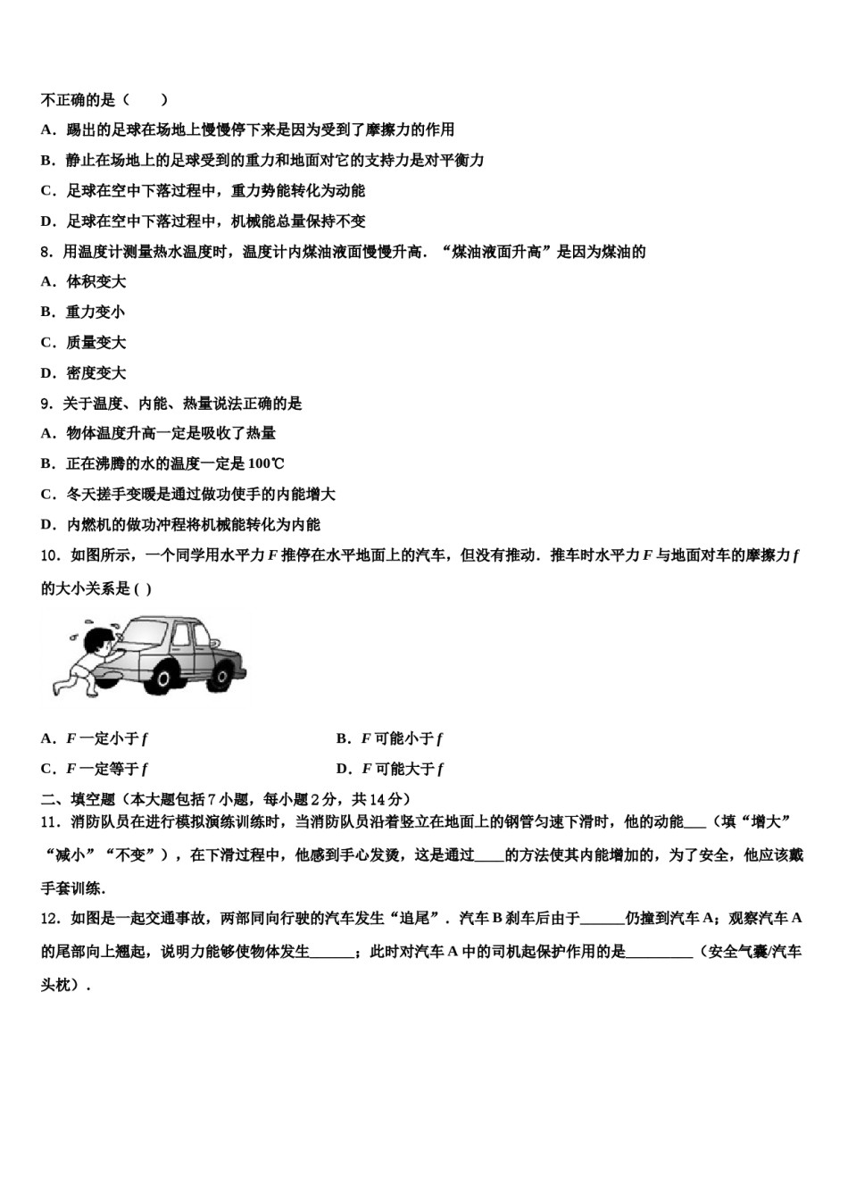 安徽省马鞍山和县联考2023-2024学年中考物理猜题卷含解析.doc_第3页
