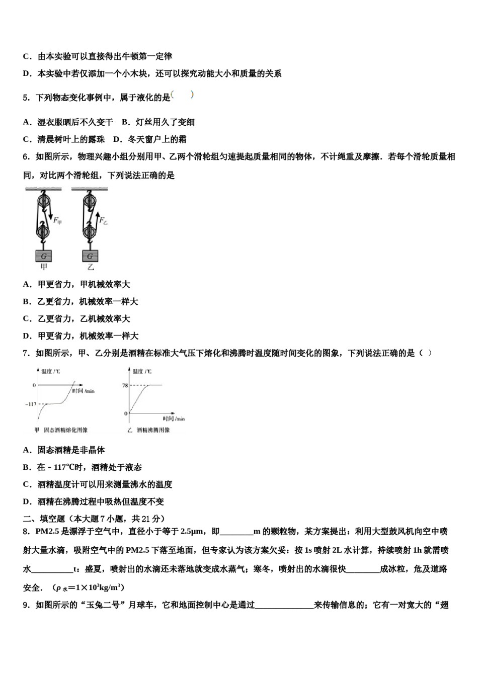 安徽省马鞍山市2024年中考物理对点突破模拟试卷含解析.doc_第2页