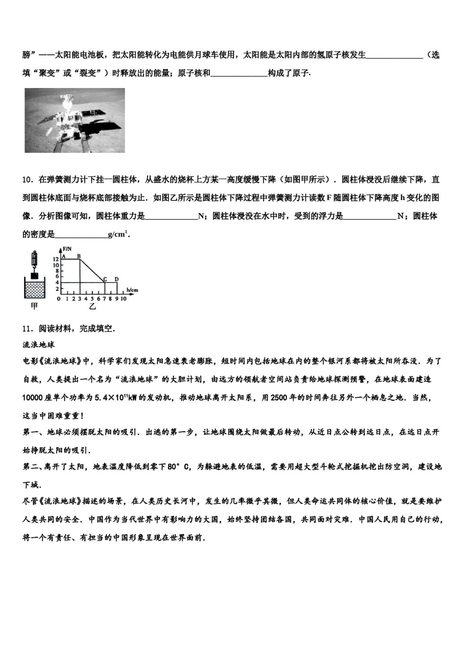 安徽省马鞍山市2024年中考物理对点突破模拟试卷含解析.doc_第3页