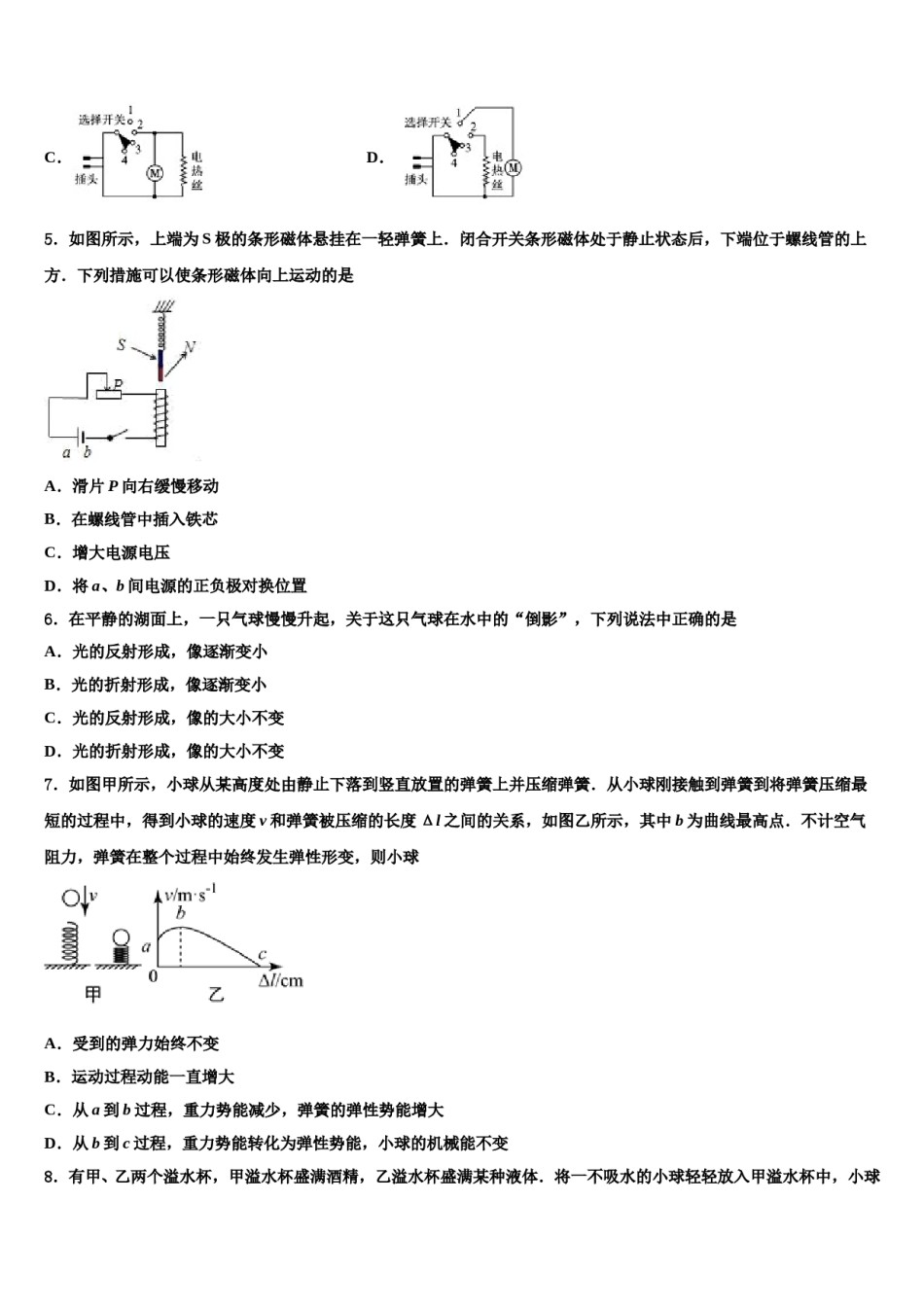 安徽省马鞍山市名校2024届中考物理最后冲刺浓缩精华卷含解析.doc_第2页