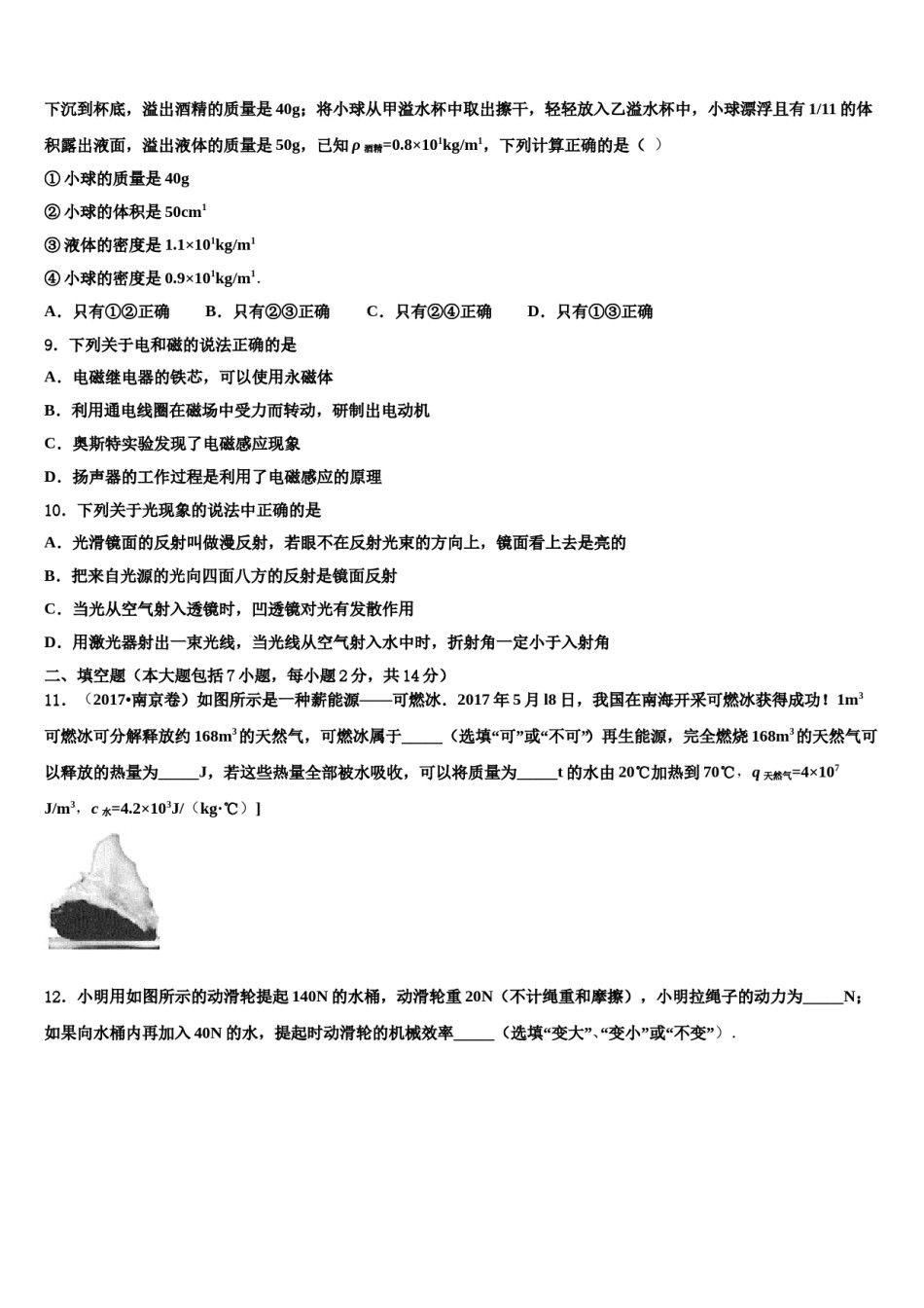 安徽省马鞍山市名校2024届中考物理最后冲刺浓缩精华卷含解析.doc_第3页