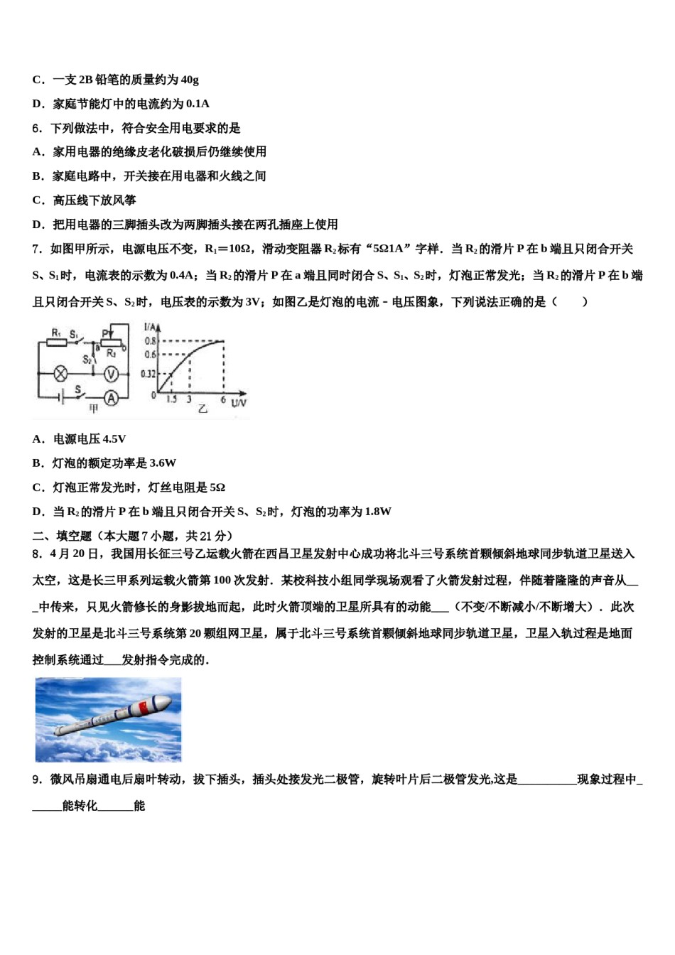 安徽省马鞍山市名校2024年中考猜题物理试卷含解析.doc_第2页